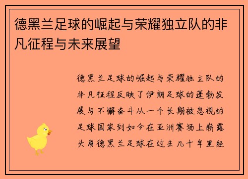 德黑兰足球的崛起与荣耀独立队的非凡征程与未来展望 德黑兰足球的崛起与荣耀独立队的非凡征程与未来展望