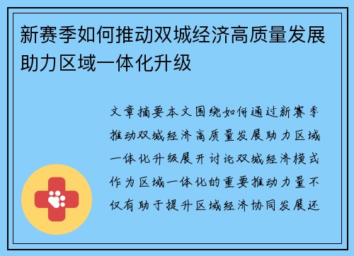 新赛季如何推动双城经济高质量发展助力区域一体化升级