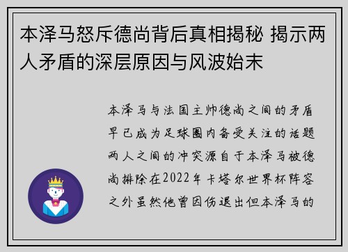 本泽马怒斥德尚背后真相揭秘 揭示两人矛盾的深层原因与风波始末