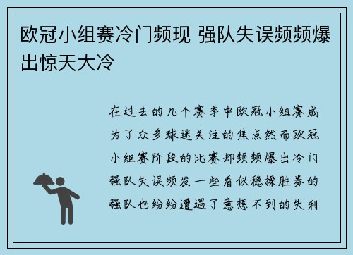欧冠小组赛冷门频现 强队失误频频爆出惊天大冷 欧冠小组赛冷门频现 强队失误频频爆出惊天大冷