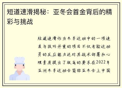 短道速滑揭秘：亚冬会首金背后的精彩与挑战