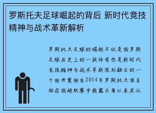 罗斯托夫足球崛起的背后 新时代竞技精神与战术革新解析 罗斯托夫足球崛起的背后 新时代竞技精神与战术革新解析