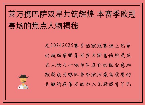 莱万携巴萨双星共筑辉煌 本赛季欧冠赛场的焦点人物揭秘