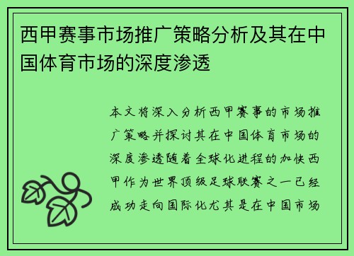西甲赛事市场推广策略分析及其在中国体育市场的深度渗透
