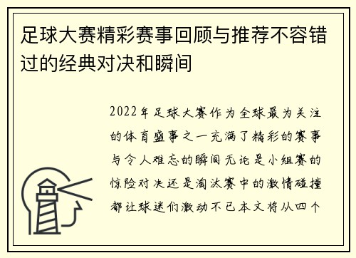 足球大赛精彩赛事回顾与推荐不容错过的经典对决和瞬间 足球大赛精彩赛事回顾与推荐不容错过的经典对决和瞬间